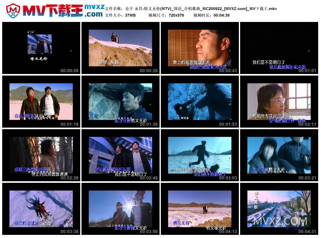 仓宇 永昌-情义无价(MTV)_国语_合唱歌曲_MC200922